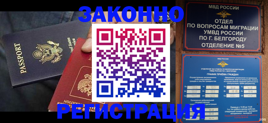 прописка законно в Новой Ляле